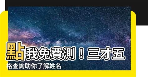 三才五格查詢|靈匣網姓名測驗打分